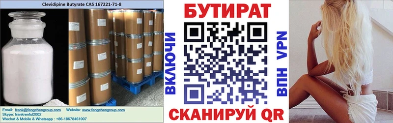Бутират вода  закладки  Тайга 